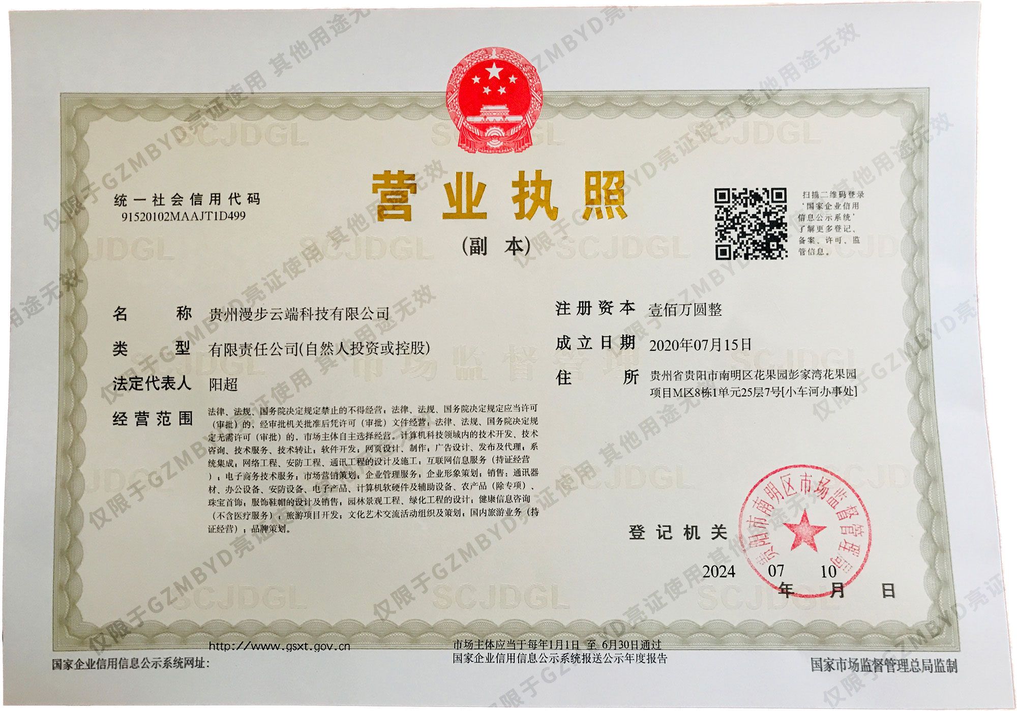 工商执照
